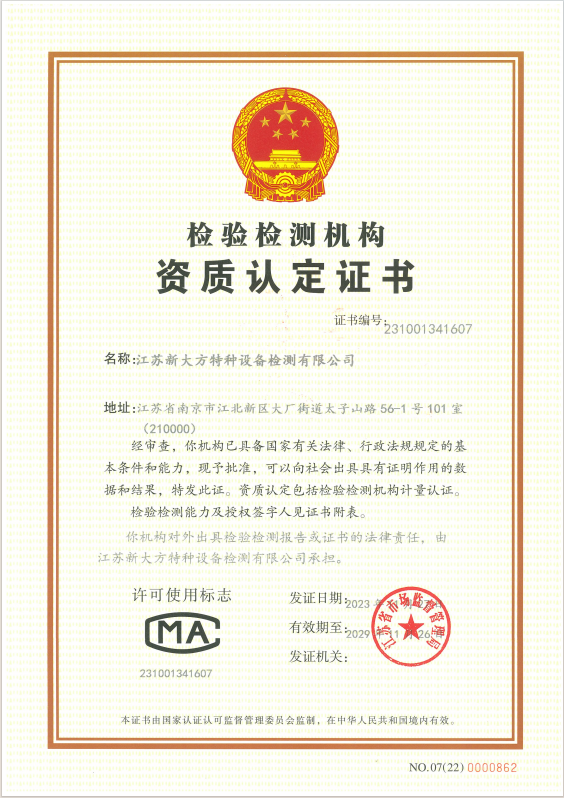 資質(zhì)認(rèn)定證書及其附表